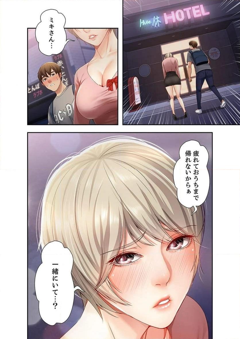 ハーレムライフ - Page 34